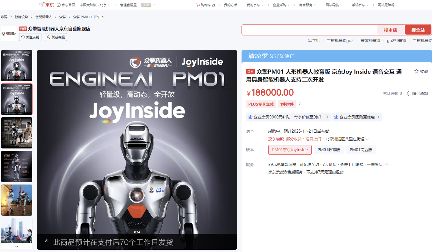 京东投资众擎机器人 进一步拓展具身智能领域布局