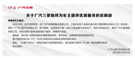 广汽三菱官网截图