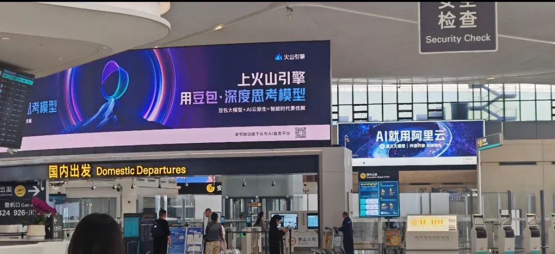 火山引擎和阿里云在萧山机场投放的广告 来源：网络