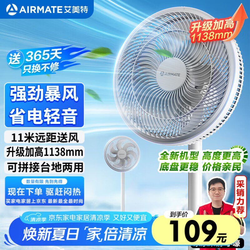 艾美特七叶风扇71.51元抢