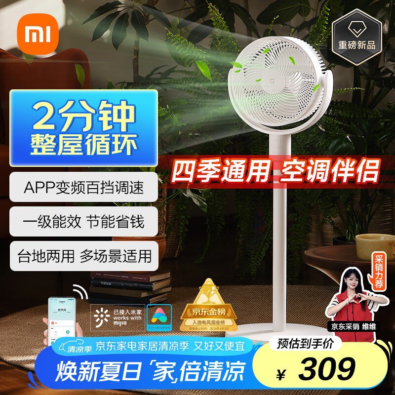 米家循环扇226元起抢购
