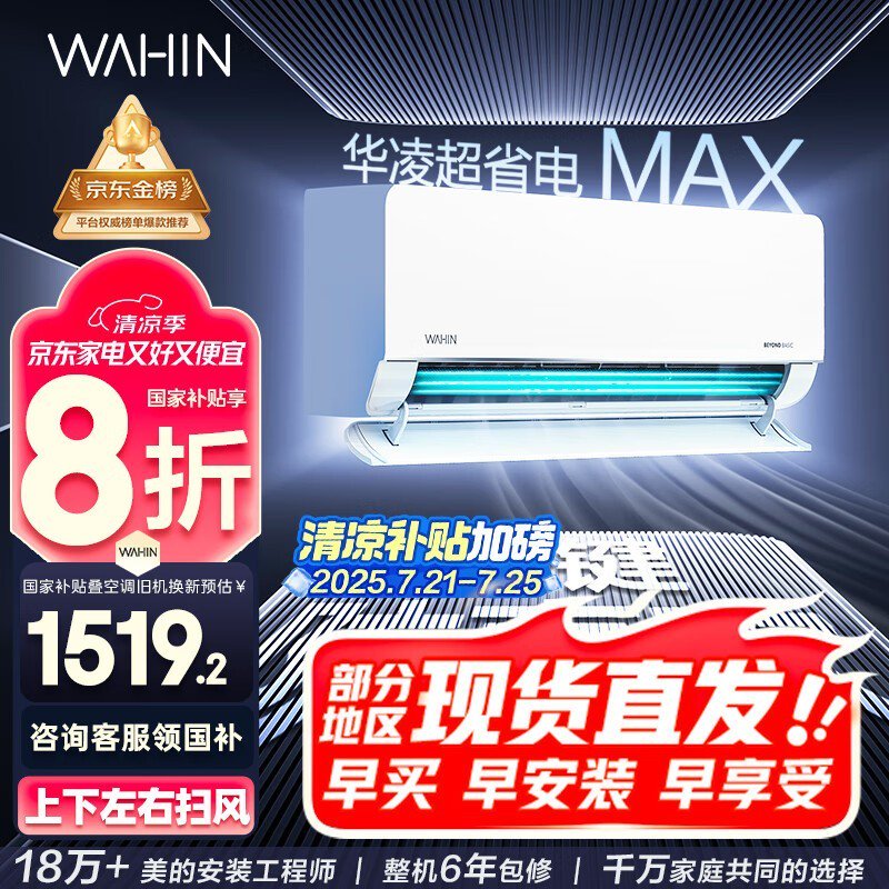 华凌1.5匹空调1672元