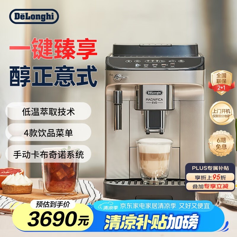德龙E Plus银色全自动咖啡机大促，低至2653元