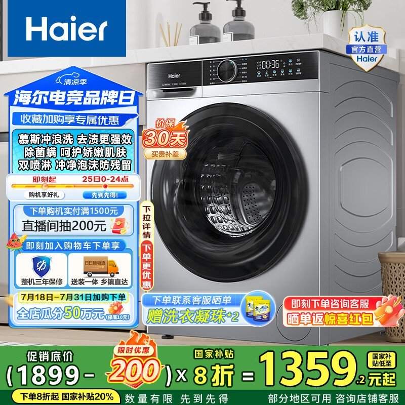 海尔10kg超薄滚筒洗衣机 京东到手价1240元