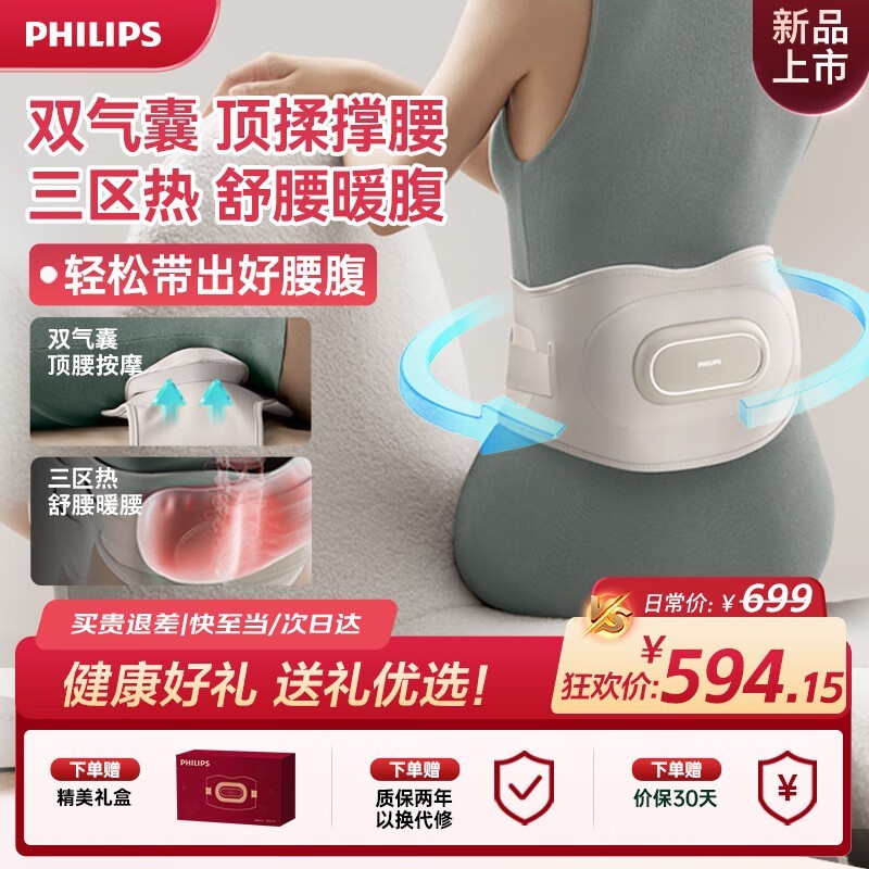 飞利浦腰部按摩器低至508元快来抢购