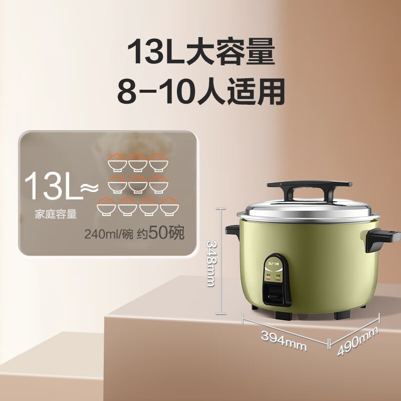 苏泊尔13升电饭煲398元钜惠