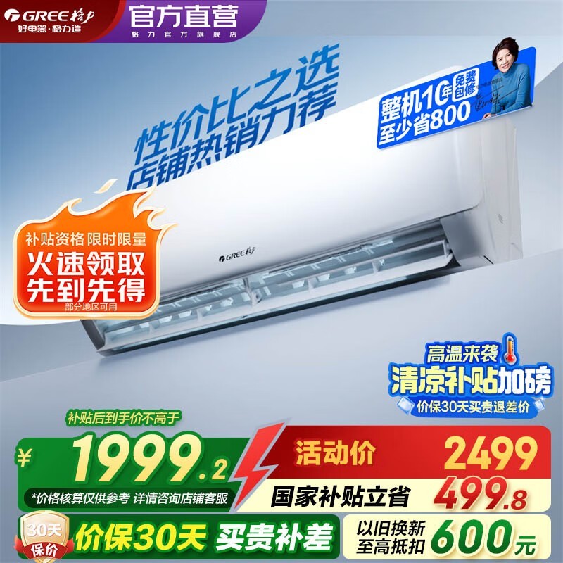 格力GREE天仪空调挂机京东优惠促销