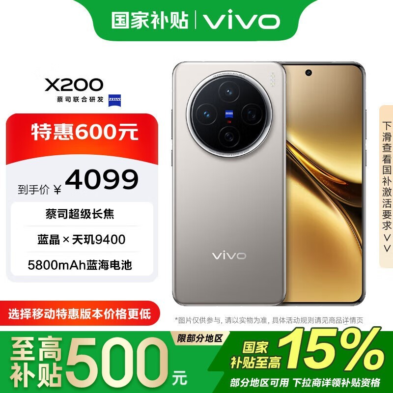 vivo X200 5G手机16GB+512GB钛色钜惠