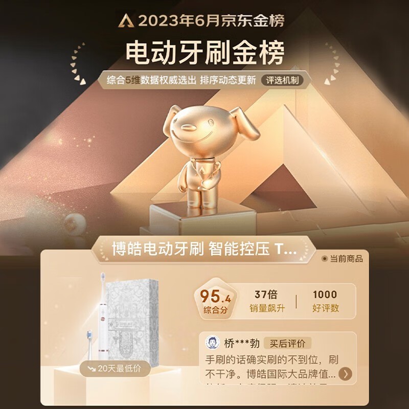 博皓T33电动牙刷，京东活动价89元