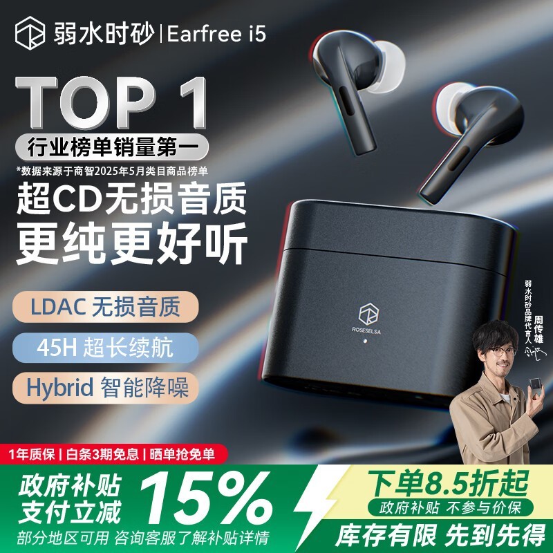 弱水时砂i5降噪蓝牙耳机279元