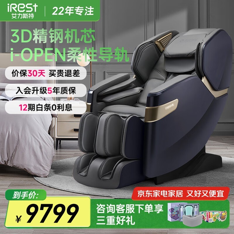 艾力斯特S750按摩椅清仓钜惠