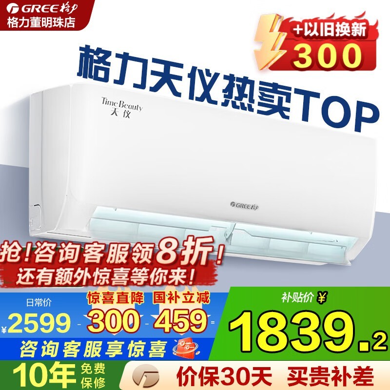 格力大1匹空调1575元起