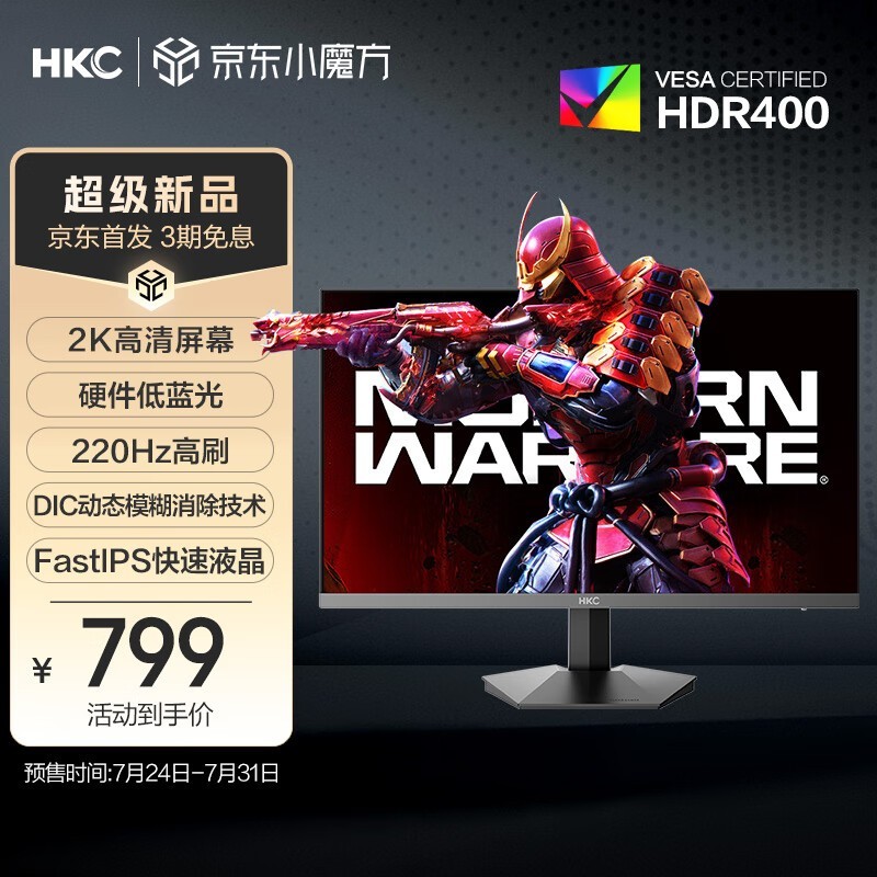 HKC MG27H11QS3电脑显示器京东预售799元