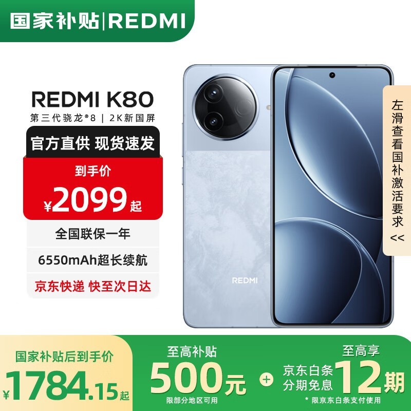 小米红米K80 12GB+256GB汐月蓝超值优惠