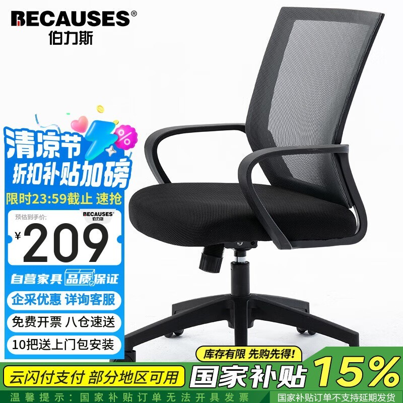 伯力斯MD-082电脑椅177元抢