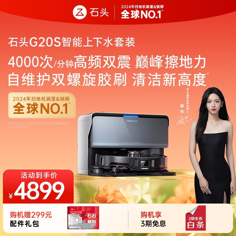 石头Roborock G20S上下水版明日京东优惠价