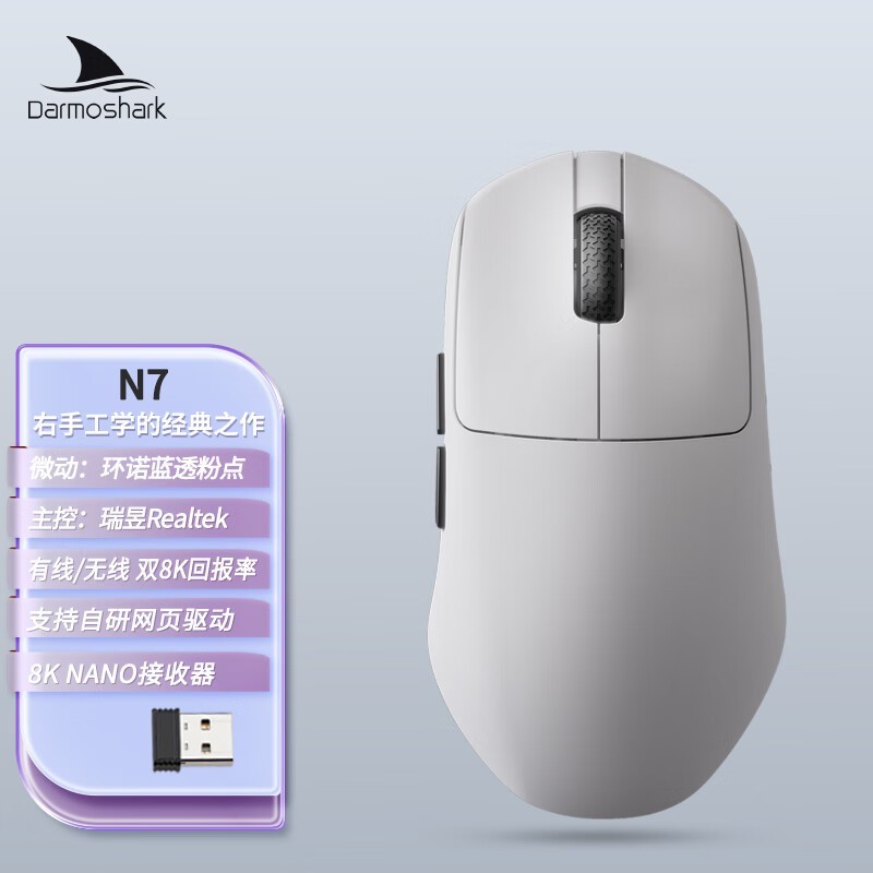 Darmoshark达摩鲨N7/MAX鼠标京东优惠价279元