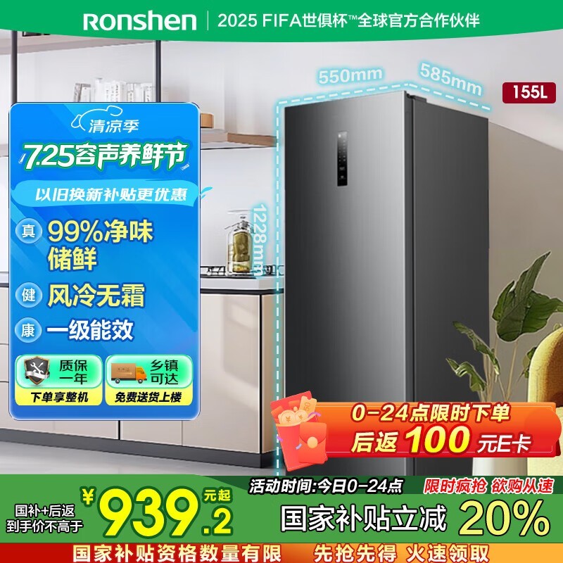 容声155升冰柜京东促销，到手价799元