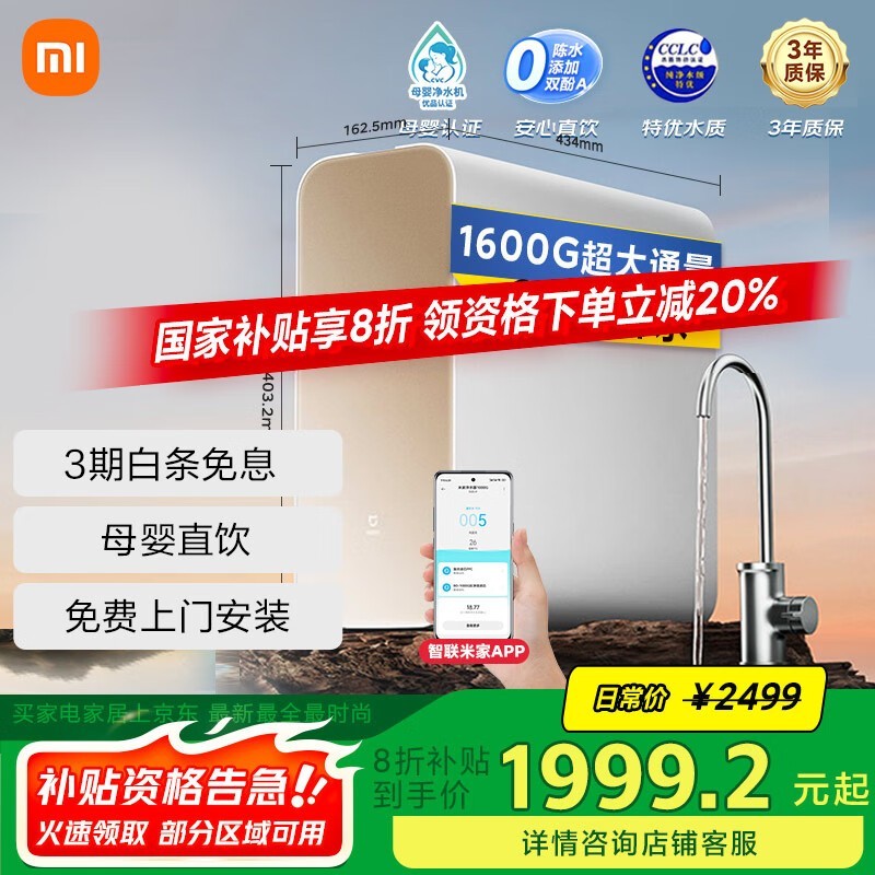 小米1600G反渗透纯水机