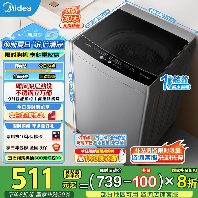 美的9公斤波轮洗衣机408元