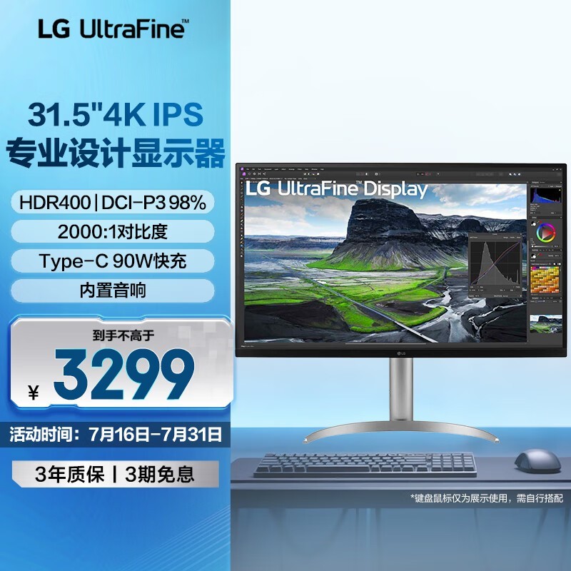 LG 31.5英寸4K显示器2790元