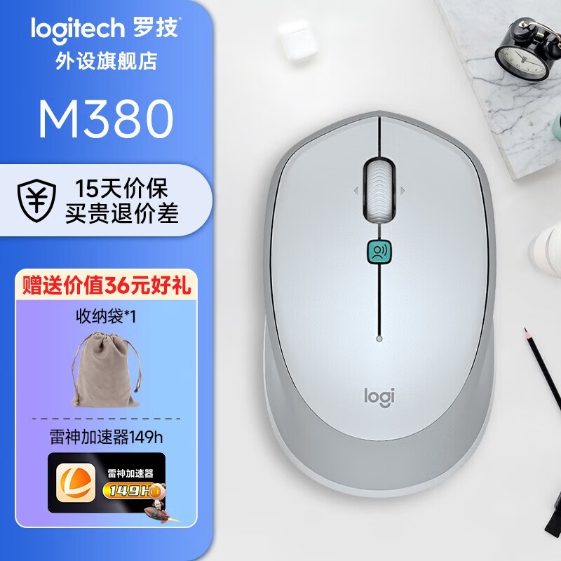 罗技M380无线鼠标明天20点10分京东半价秒杀