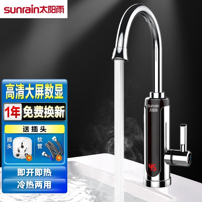 太阳雨YR - B10电热水龙头79元限时优惠