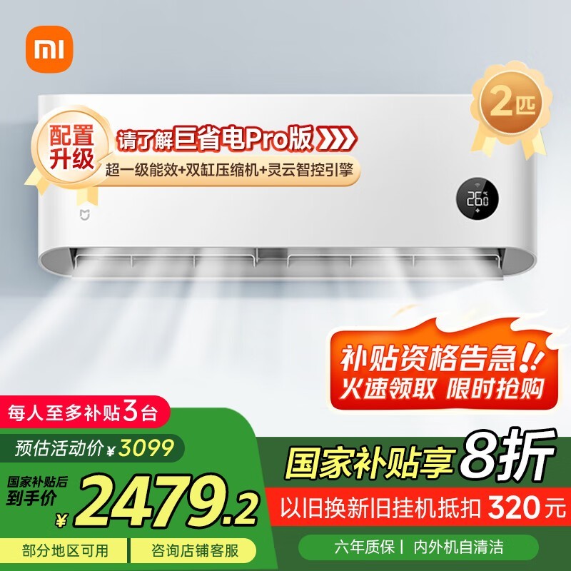 小米2匹空调2479元起