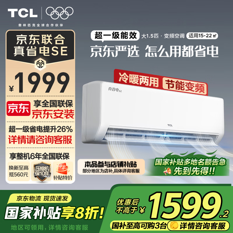 TCL真省电SE空调1591元抢