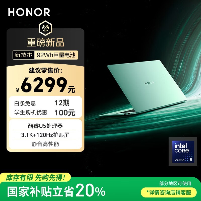 荣耀MagicBook Pro 14二代酷睿Ultra版京东优惠