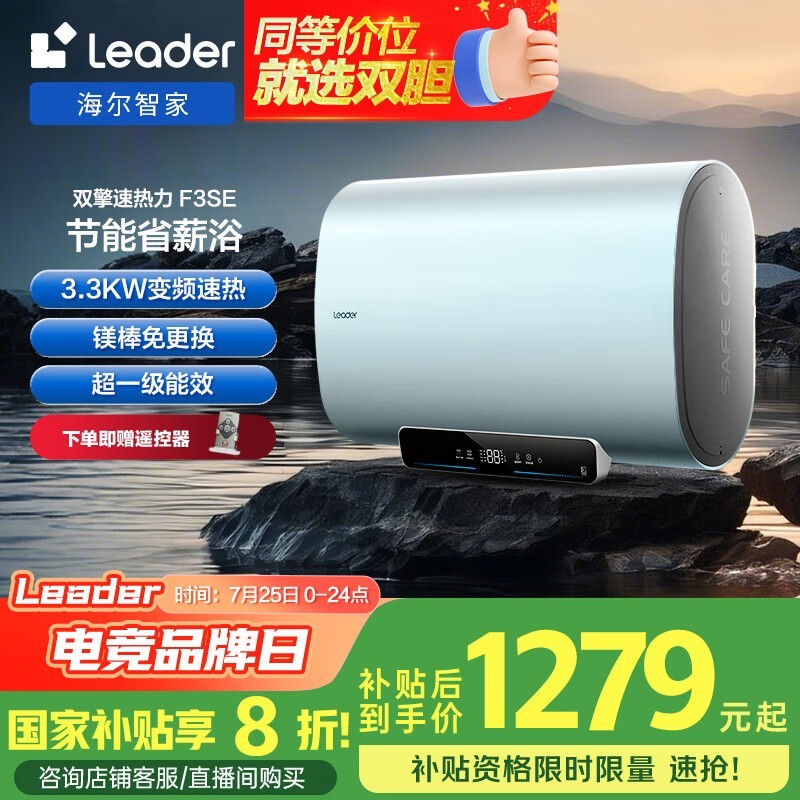 Leader 60升扁桶电热水器