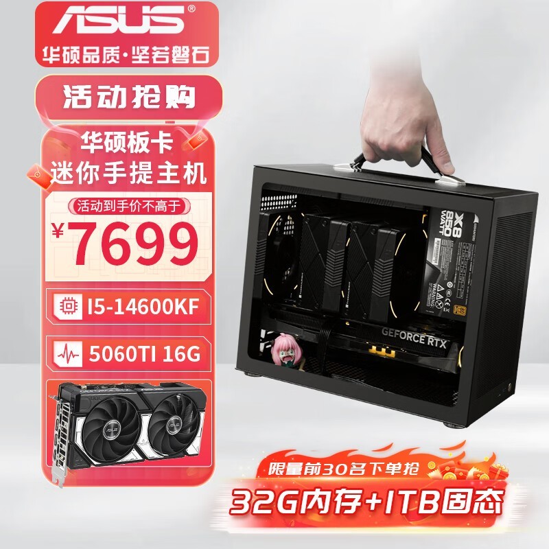 华硕全家桶电脑主机7399元