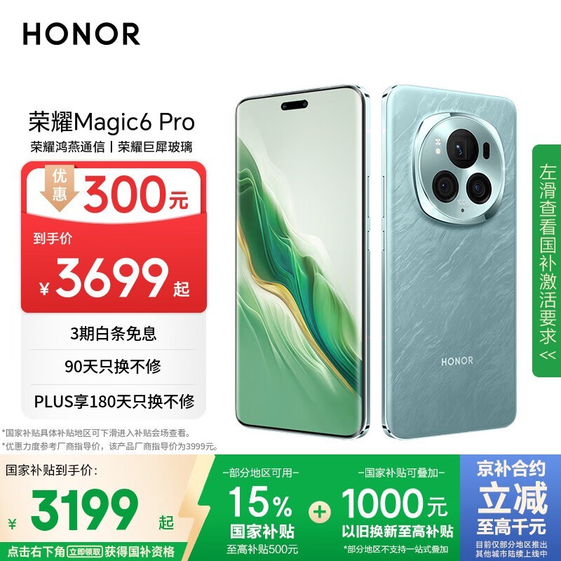 荣耀Magic6 Pro 5G手机超值优惠低至3170元