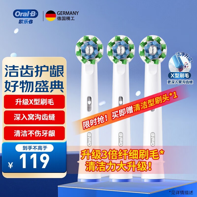 欧乐B成人电动牙刷头3支装 199元减80元