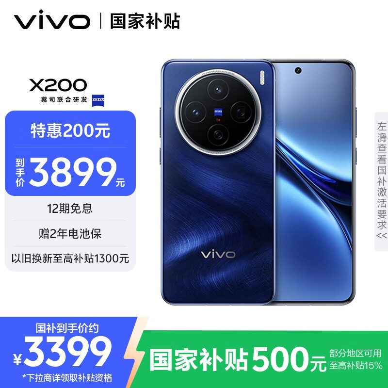 vivo X200 5G手机大促2968元