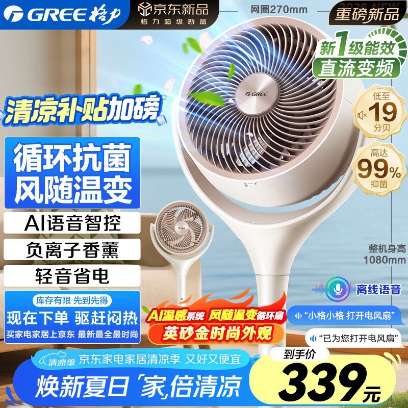 格力GREE空气循环扇FXDZ - 20X82Ag5京东超值优惠