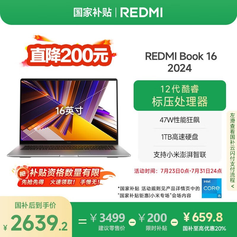 Redmi Book 16 2024款限时特惠