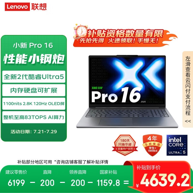联想小新Pro16 2025笔记本京东超值优惠