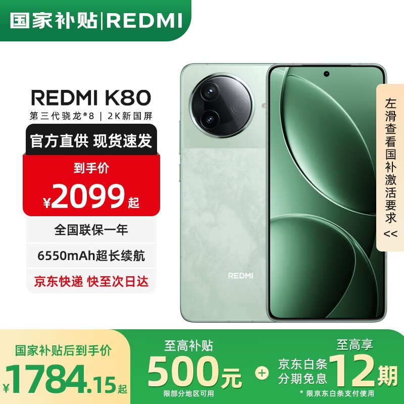 Redmi K80新品5G手机钜惠