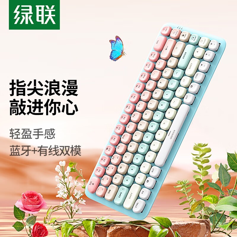 绿联Fun+双模蓝牙矮轴机械键盘超值优惠
