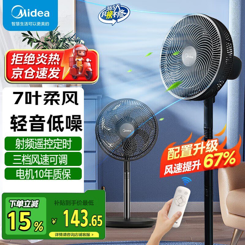 美的SAH30ADR落地扇优惠价124元