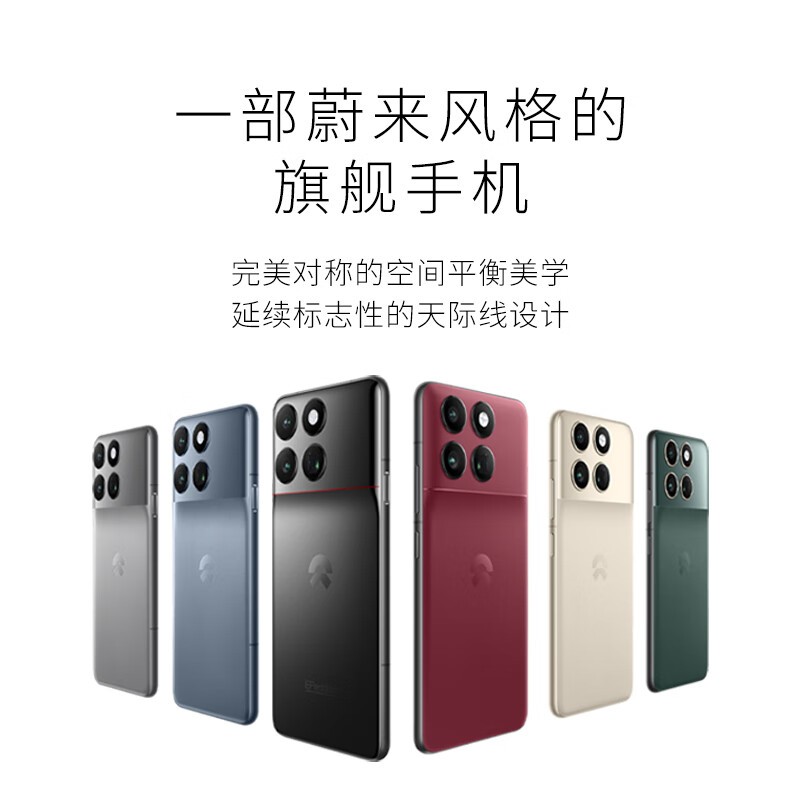 蔚来NIO Phone二代性能版直降500