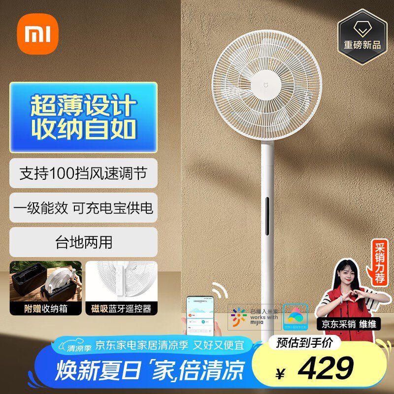 米家直流变频落地扇Pro钜惠301元