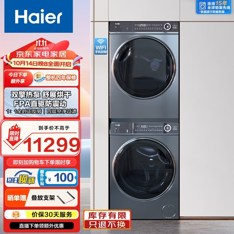 海尔云溪洗烘套装京东促销，到手价8482元