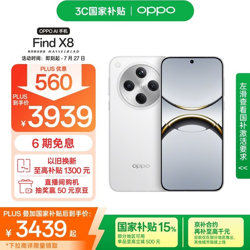 OPPO Find X8 5G浮光白热促
