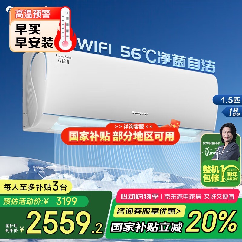 格力云锦二代1.5匹空调