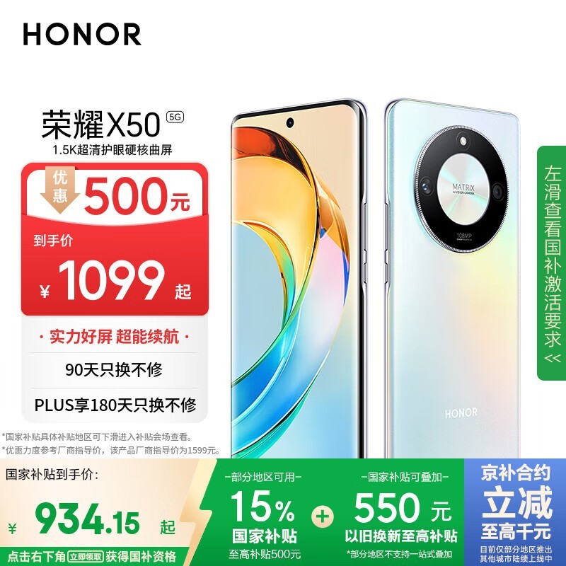 荣耀X50 5G限时特惠920元