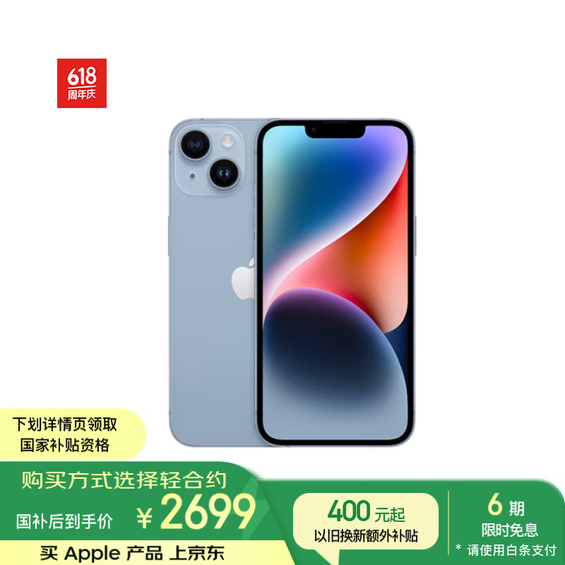 iPhone 14 128GB蓝2699元