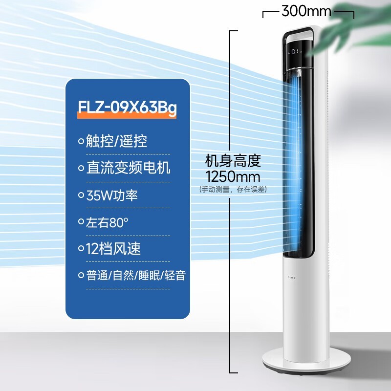 格力GREE FLZ-09X63Bg塔扇京东促销价539元
