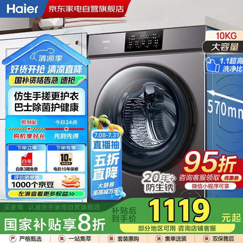 海尔10公斤滚筒洗衣机XQG100 - 608H超值优惠